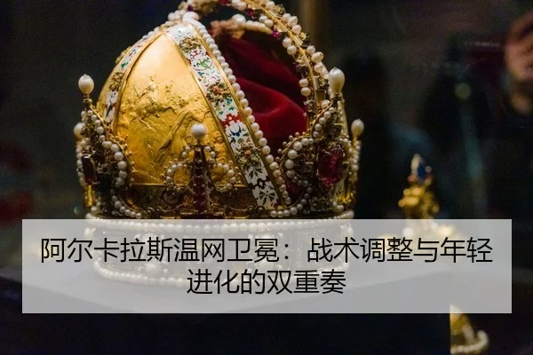 a-er-ka-la-si-wen-wang-wei-mian-zhan-shu-tiao-zheng-yu-nian-qing-jin-hua-de-shuang-chong-zou-3-717.jpg