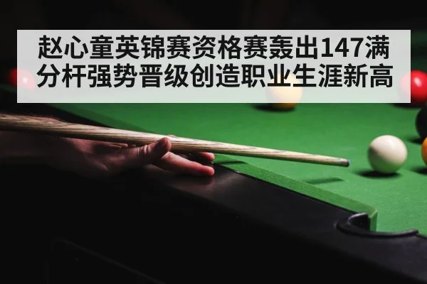 snooker tournament