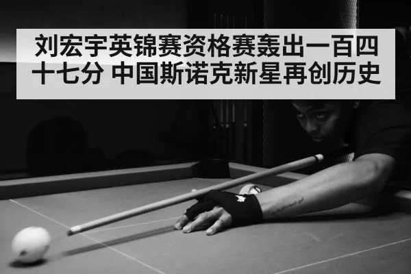 young chinese snooker player