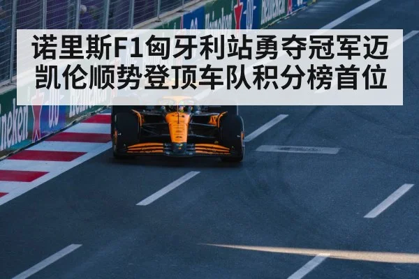 McLaren F1 car